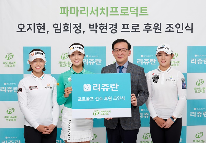 왼쪽부터 임희정, 오지현, 김신규 대표, 박현경