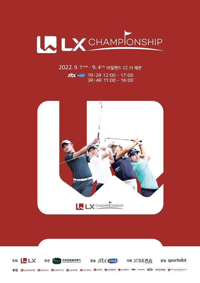 LX챔피언십 포스터.